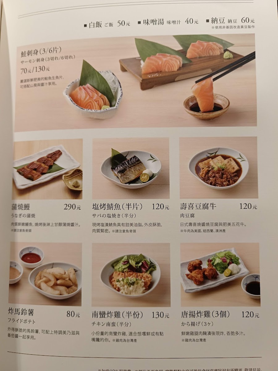 Menu Yayoi Tianmu Restaurant-10